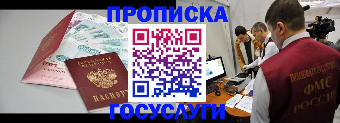 временная регистрация купить в Тавде