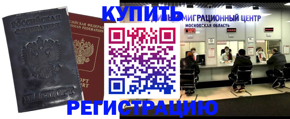 прописка иностранных граждан в Тавде