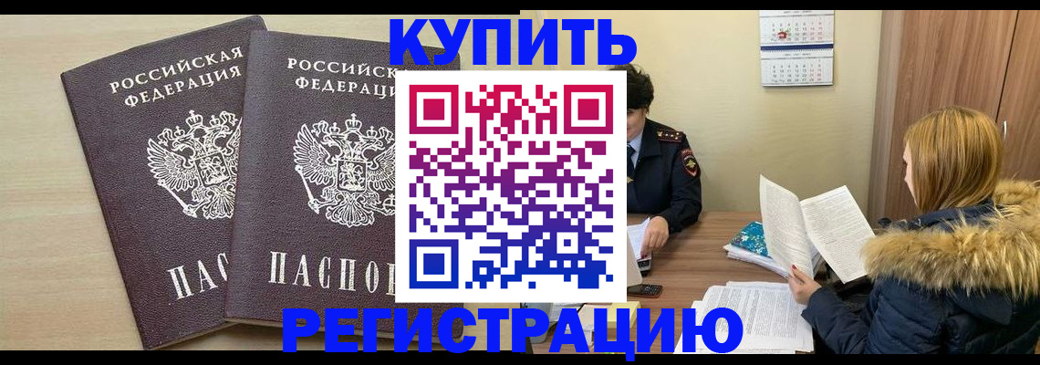 прописка для кредита в Тавде